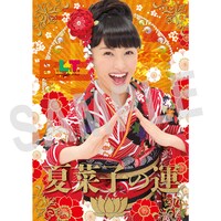 ファミリーマートおよびfamima.comの「B.L.T.」2014年2月号関東版特典・百田夏菜子「開運下敷き」の表面。