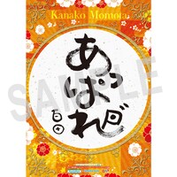 ファミリーマートおよびfamima.comの「B.L.T.」2014年2月号関東版特典・百田夏菜子「開運下敷き」の裏面。