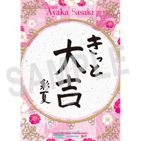 ファミリーマートおよびfamima.comの「B.L.T.」2014年2月号中部版特典・佐々木彩夏「開運下敷き」の裏面。