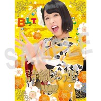 ファミリーマートおよびfamima.comの「B.L.T.」2014年2月号関西版特典・玉井詩織「開運下敷き」の表面。