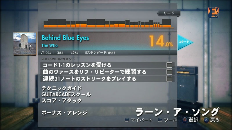 「ロックスミス2014」ゲーム画面  (c) 2013 Ubisoft Entertainment. All Rights Reserved.