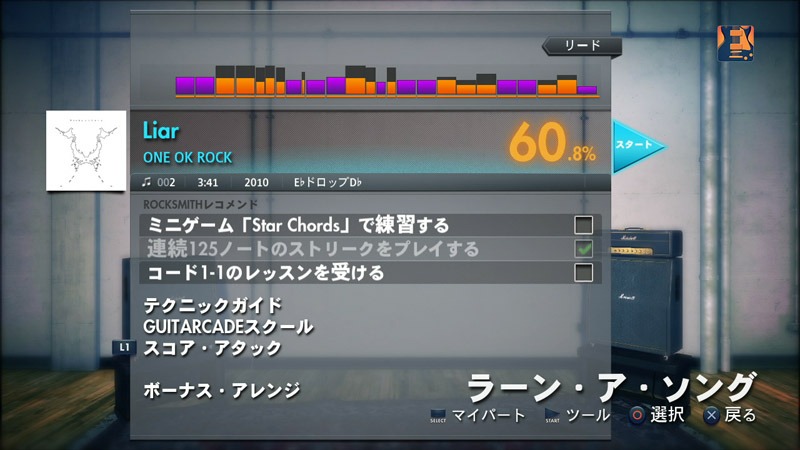 「ロックスミス2014」ゲーム画面  (c) 2013 Ubisoft Entertainment. All Rights Reserved.