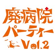「廃病院パーティー」にhy4_4yh、撃鉄、下山マヒトゥら