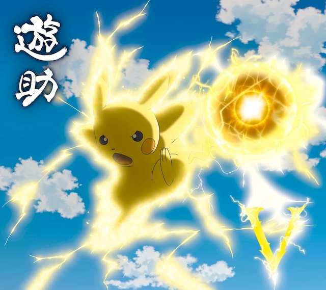 遊助「V / 時給850円のサンタクロース」初回限定盤Aジャケット