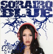 井上苑子「ソライロブルー」ジャケット