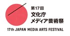 やけのはらPV「第17回文化庁メディア芸術祭」で新人賞