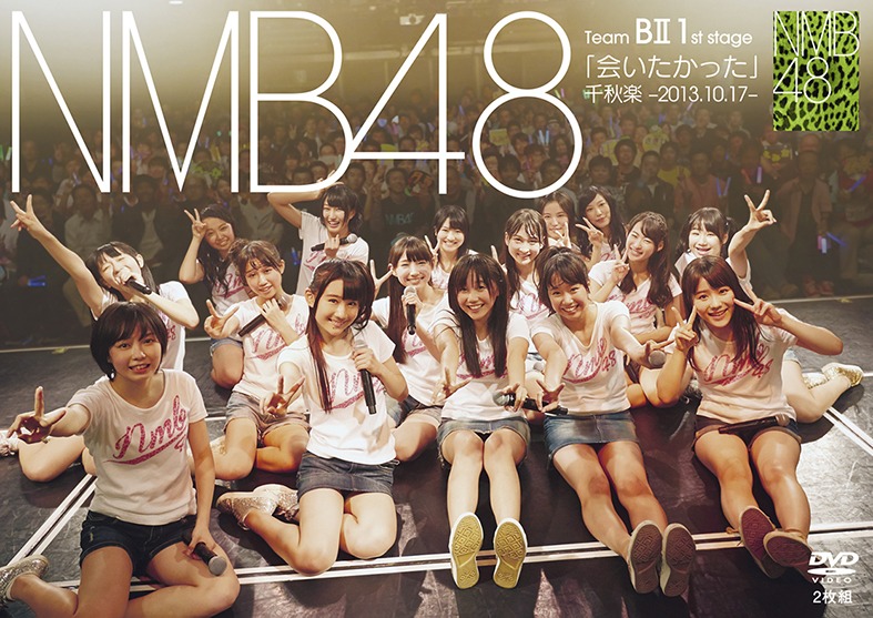 NMB48「Team BII 1st stage『会いたかった』千秋楽-2013.10.17-」ジャケット