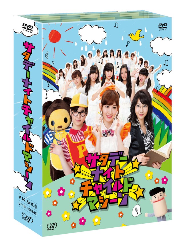 AKB48「サタデーナイトチャイルドマシーン DVD-BOX」初回限定豪華版ジャケット (C)『サタデーナイトチャイルドマシーン』製作委員会