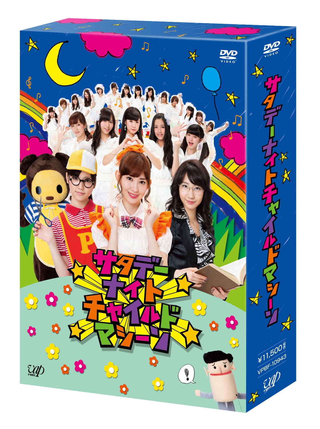 AKB48「サタデーナイトチャイルドマシーン DVD-BOX」通常版ジャケット (C)『サタデーナイトチャイルドマシーン』製作委員会