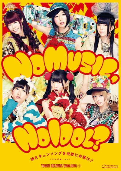 タワーレコード「NO MUSIC, NO IDOL?」Vol.47ポスター