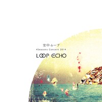 「空中ループ 4Seasons Concert 2014『LOOP ECHO』」キービジュアル