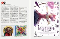 「月刊MdN」2014年1月号のBALCOLONY.インタビューページ。