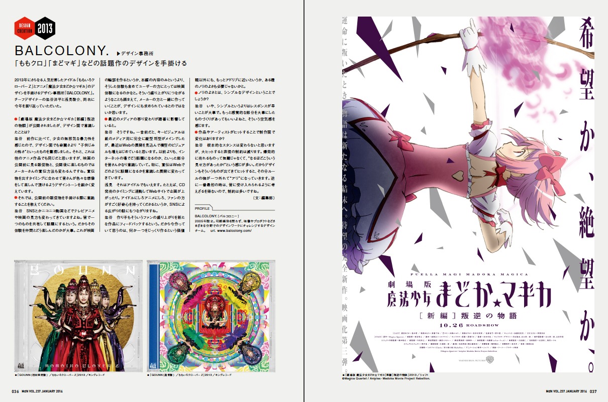 「月刊MdN」2014年1月号のBALCOLONY.インタビューページ。