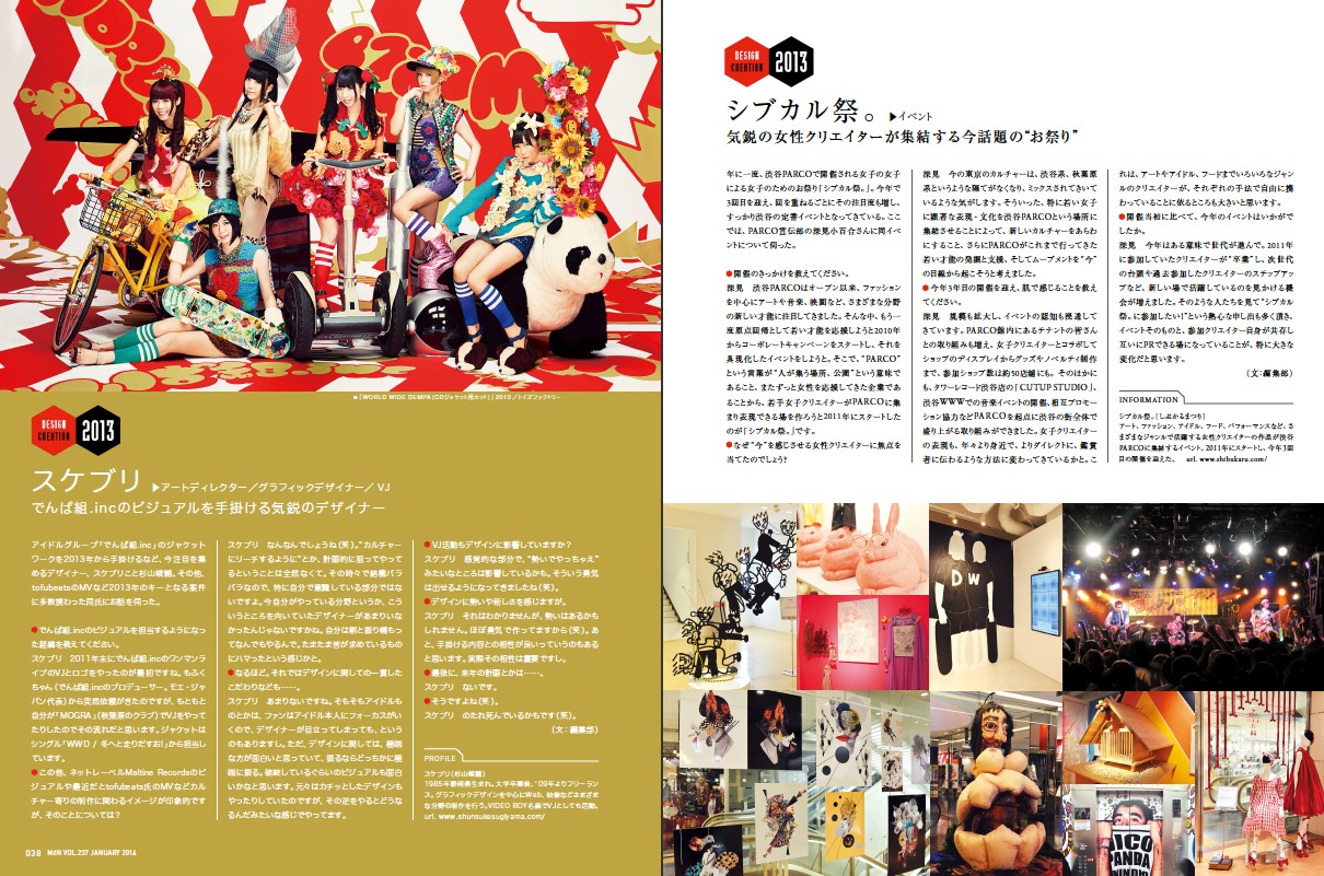 「月刊MdN」2014年1月号のスケブリインタビューページ。