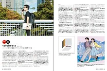 「月刊MdN」2014年1月号のtofubeatsインタビューページ。