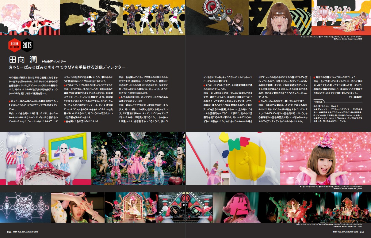 「月刊MdN」2014年1月号の田向潤インタビューページ。