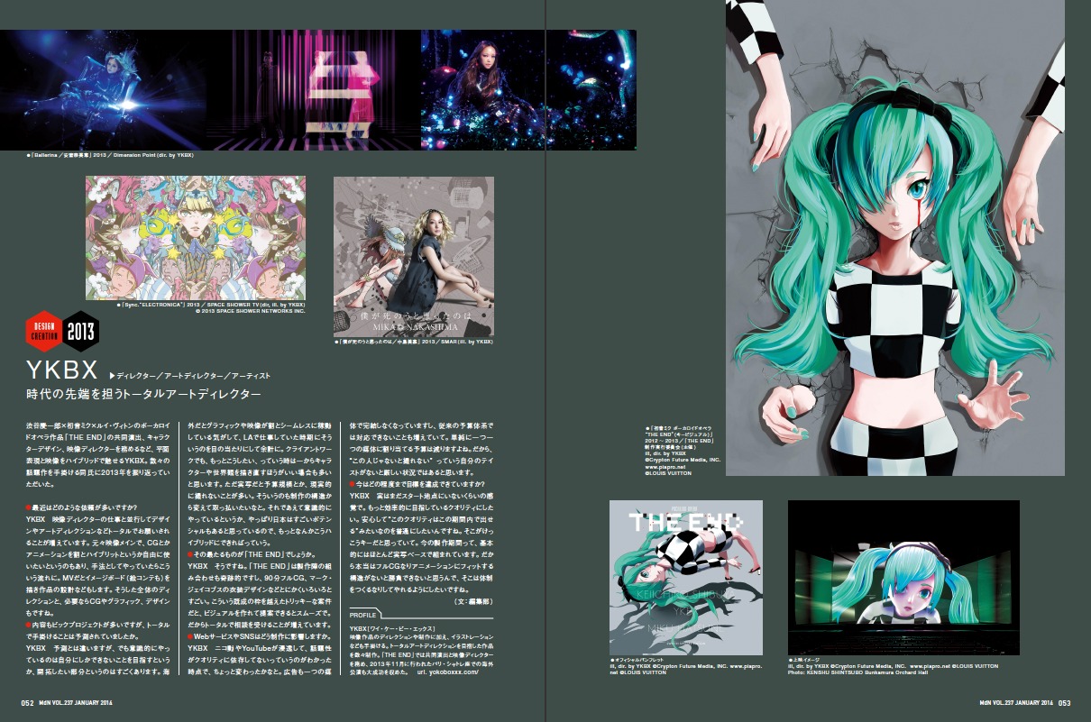 「月刊MdN」2014年1月号のYKBXインタビューページ。