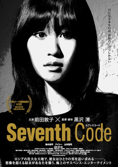 映画「Seventh Code」ポスター