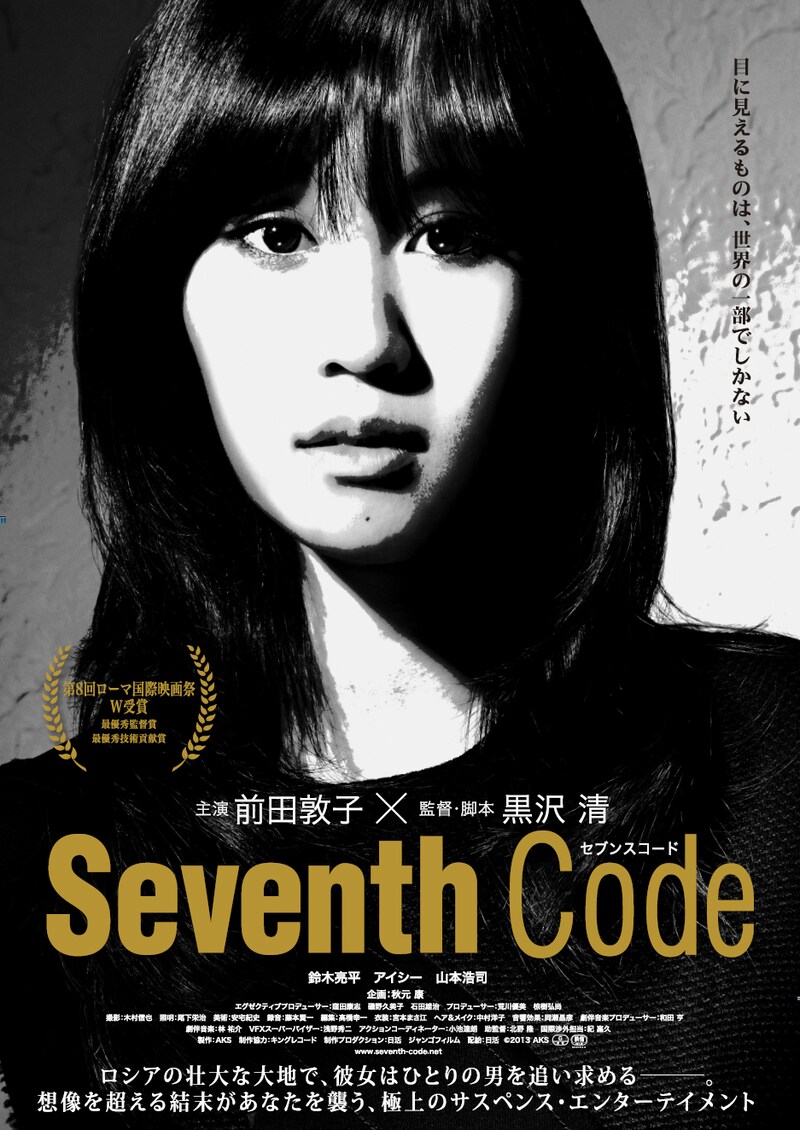 映画「Seventh Code」ポスター
