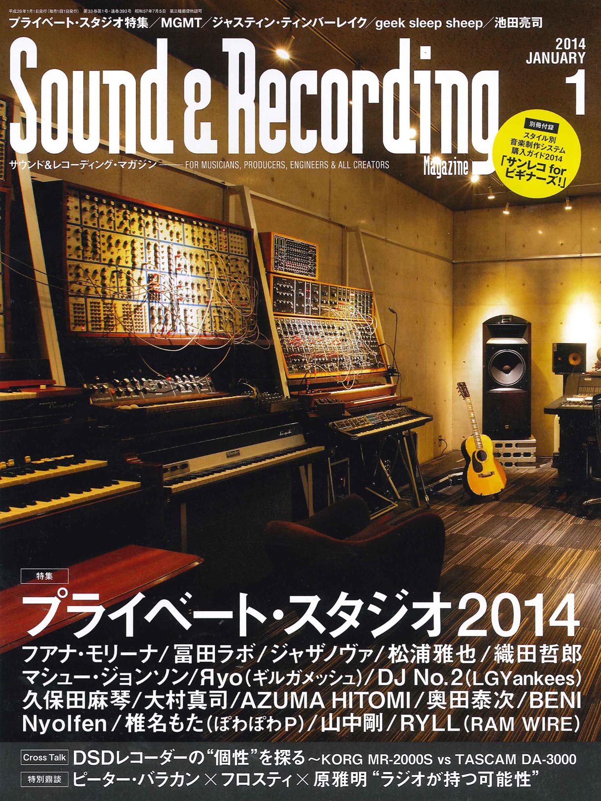 「サウンド＆レコーディング・マガジン1月号」表紙
