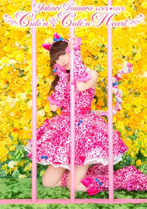 田村ゆかり「田村ゆかり LOVE ▽ LIVE *Cute'n ▽ Cute'n Heart*」DVDジャケット