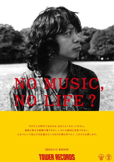 銀杏BOYZ「NO MUSIC, NO LIFE?」ポスター