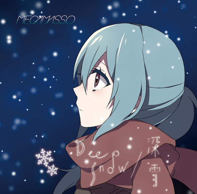 メガマソ「DeepSnow / 深雪」初回限定盤Bジャケット
