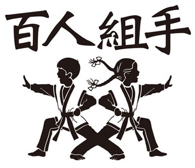 「百人組手DEEP」ロゴ