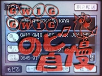 ZEN-LA-ROCK「GWIGGWIGのど自慢選手権」キービジュアル