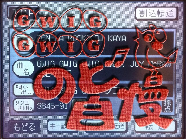 ZEN-LA-ROCK「GWIGGWIGのど自慢選手権」キービジュアル