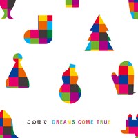 DREAMS COME TRUE「この街で」配信ジャケット