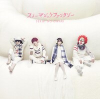 SEKAI NO OWARI「スノーマジックファンタジー」初回限定盤Bジャケット