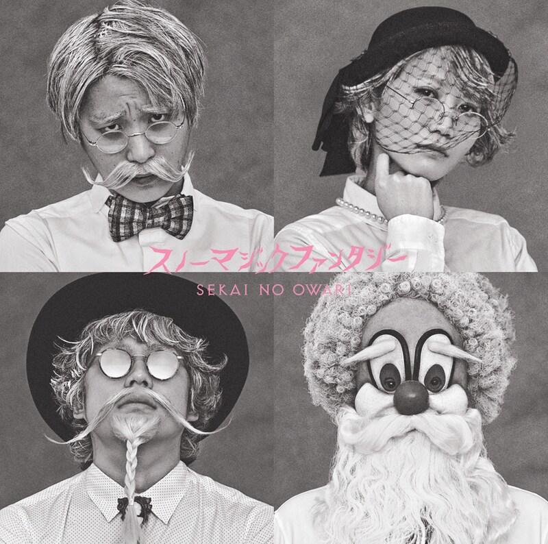 SEKAI NO OWARI「スノーマジックファンタジー」通常盤ジャケット