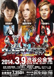 Takamiy、つるの、マモらが渋公でウルトラソングを熱演