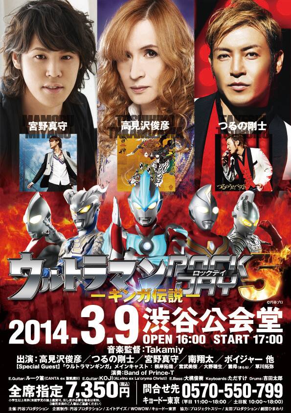 Takamiy つるの マモらが渋公でウルトラソングを熱演 音楽ナタリー