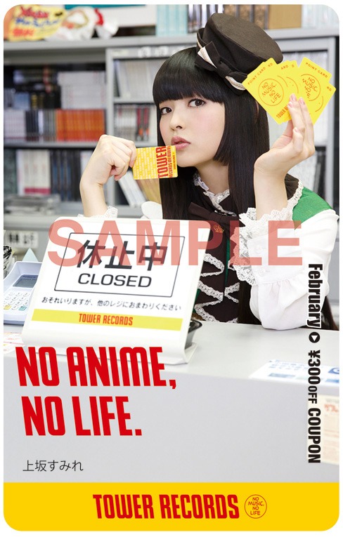 300円offクーポン（上坂すみれver.）は1月7～9日の3日間限定配布。