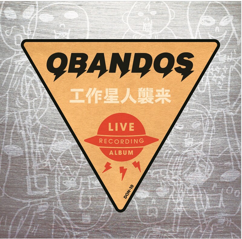 OBANDOS「工作星人襲来」ジャケット