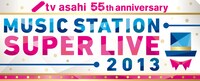 「テレビ朝日開局55周年記念 ミュージックステーション スーパーライブ2013」ロゴ