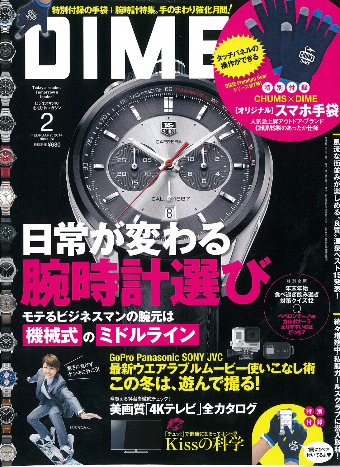 雑誌「DIME」2014年2月号表紙
