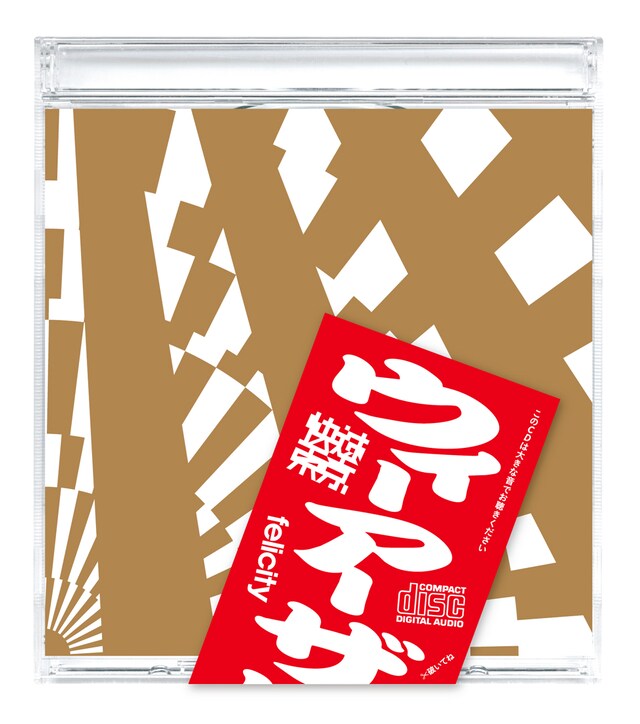 快速東京「ウィーアーザワールド」パッケージ前面