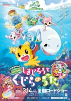 映画「しまじろうと くじらのうた」キービジュアル (c)Benesse Corporation 2013