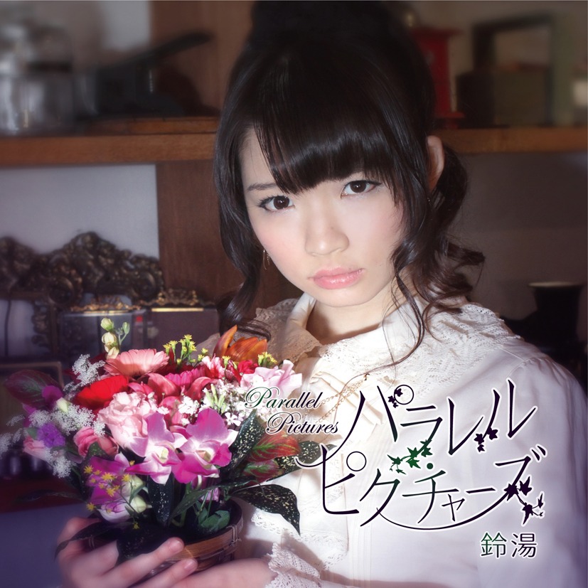 鈴湯「パラレル・ピクチャーズ」通常盤ジャケット