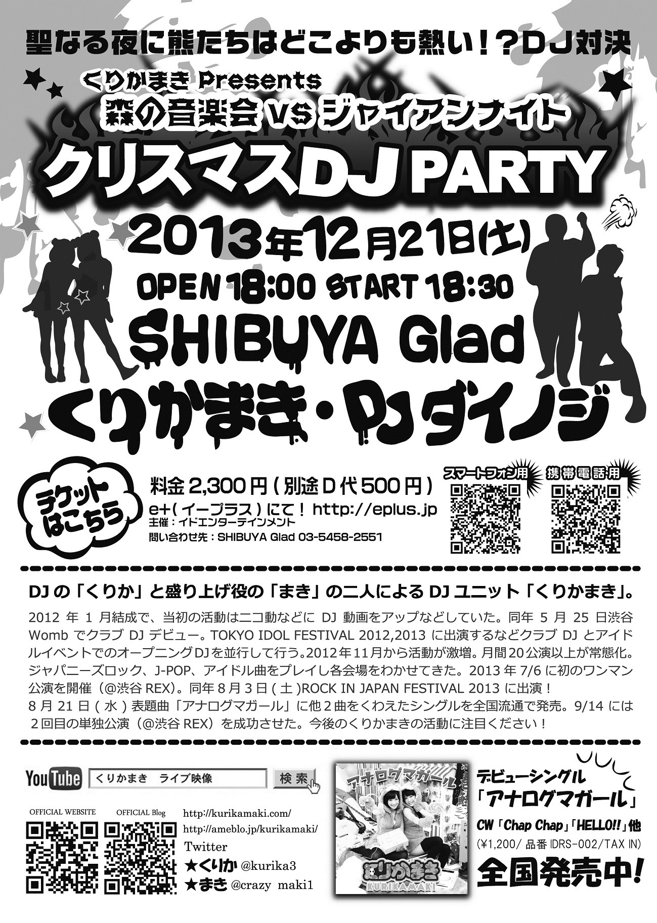 「くりかまき Presents 森の音楽会vsジャイアンナイト -クリスマスDJ PARTY編-」フライヤー裏面