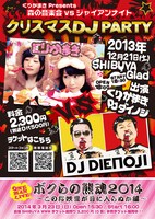 「くりかまき Presents 森の音楽会vsジャイアンナイト -クリスマスDJ PARTY編-」フライヤー表面