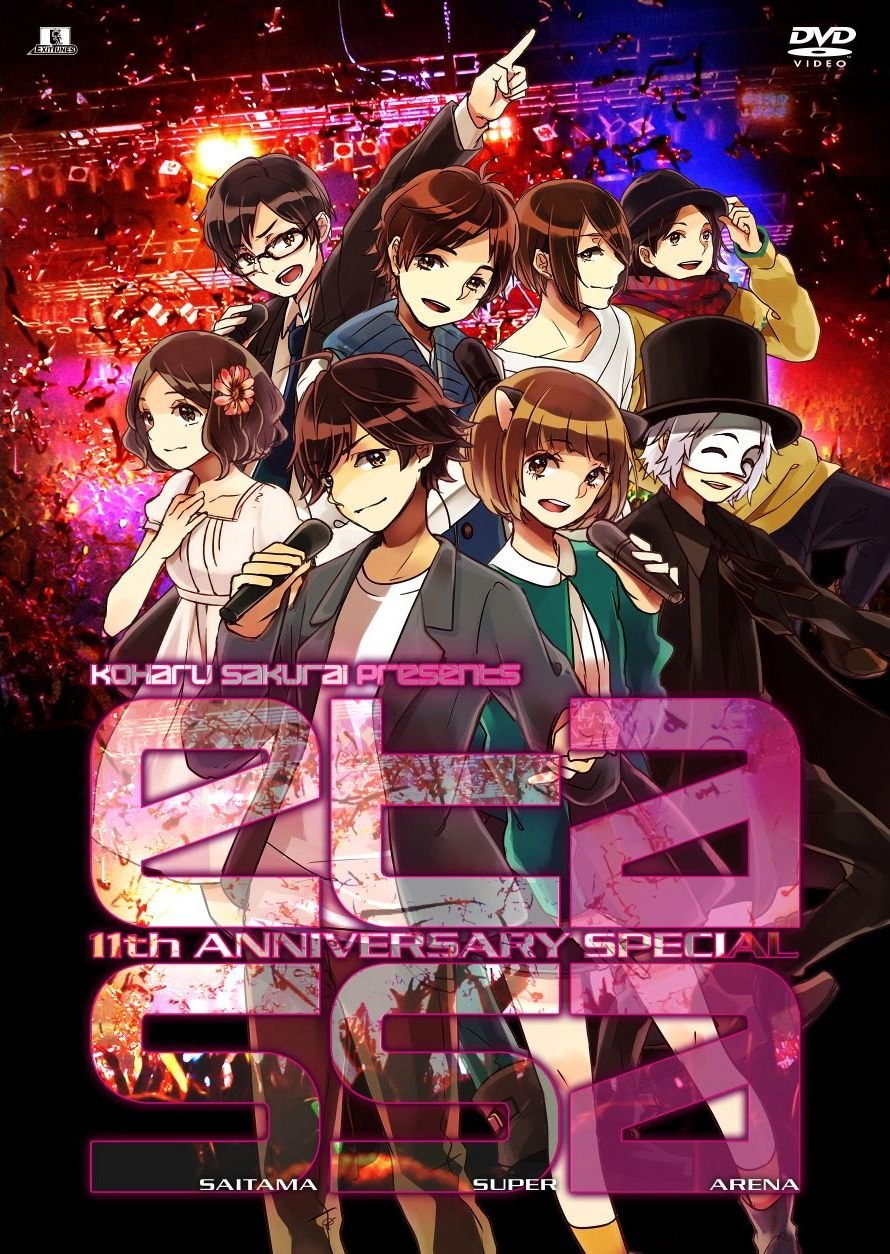 V.A.「Koharu Sakurai Presents EXIT TUNES ACADEMY-11th ANNIVERSARY SPECIAL- @20130407さいたまスーパーアリーナ」DVDジャケット