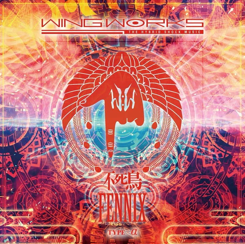 WING WORKS「不死鳥-FENNIX-」TYPE-α（初回限定盤）ジャケット
