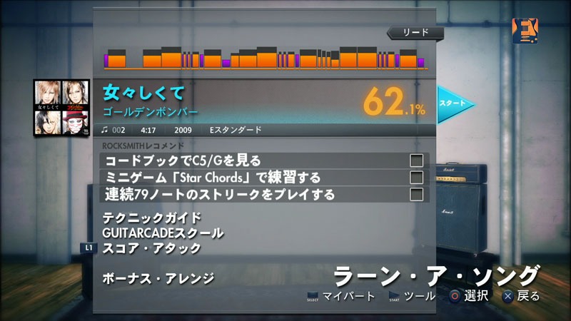 「ロックスミス2014」ゲーム画面  (c) 2013 Ubisoft Entertainment. All Rights Reserved.