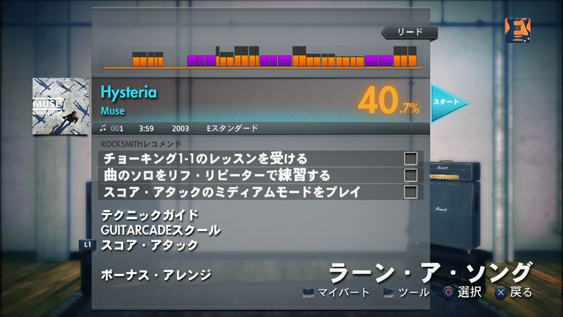 「ロックスミス2014」ゲーム画面  (c) 2013 Ubisoft Entertainment. All Rights Reserved.