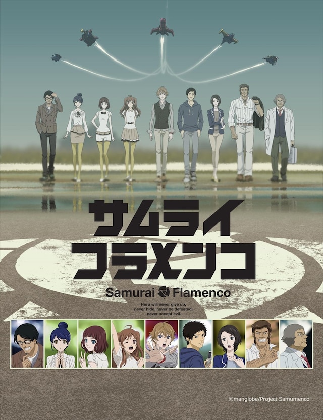 「サムライフラメンコ」ビジュアル