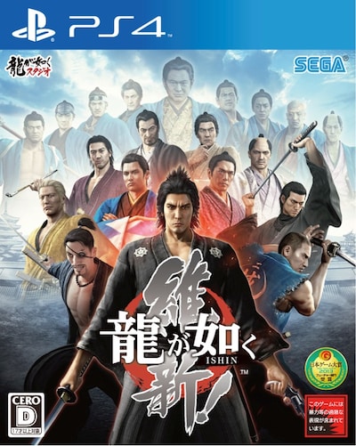 PlayStation 4「龍が如く 維新！」ジャケット